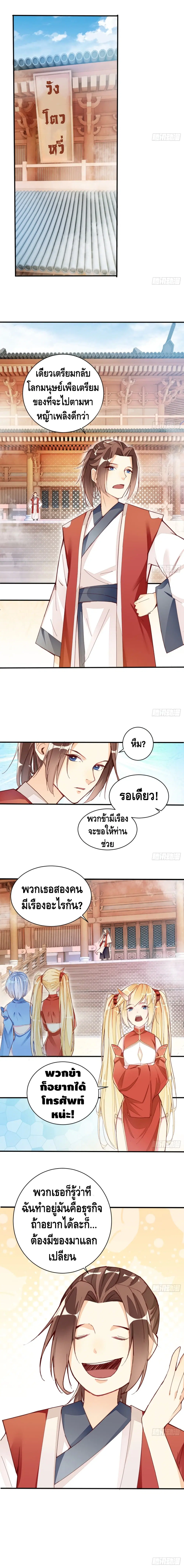 Tianjie Agent ตอนที่ 21 หน้า 4