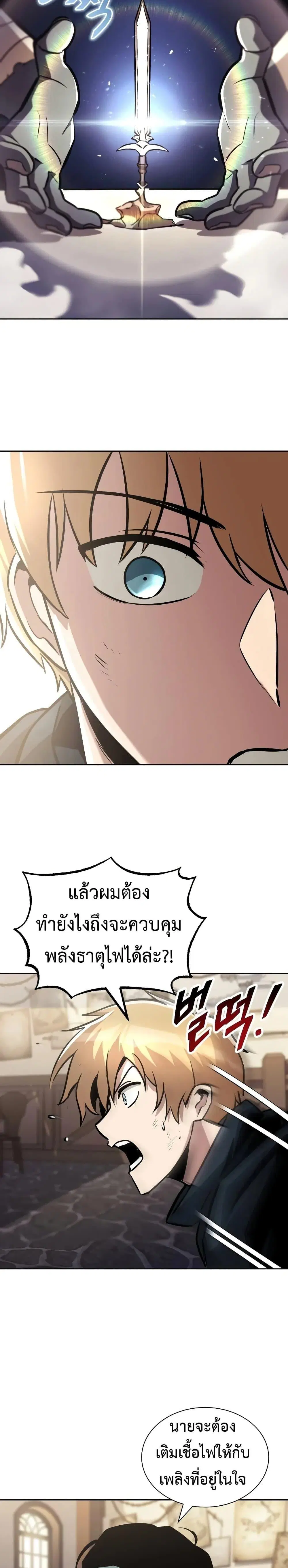 The Lazy Lord Masters the Sword ตอนที่ 46 หน้า 25