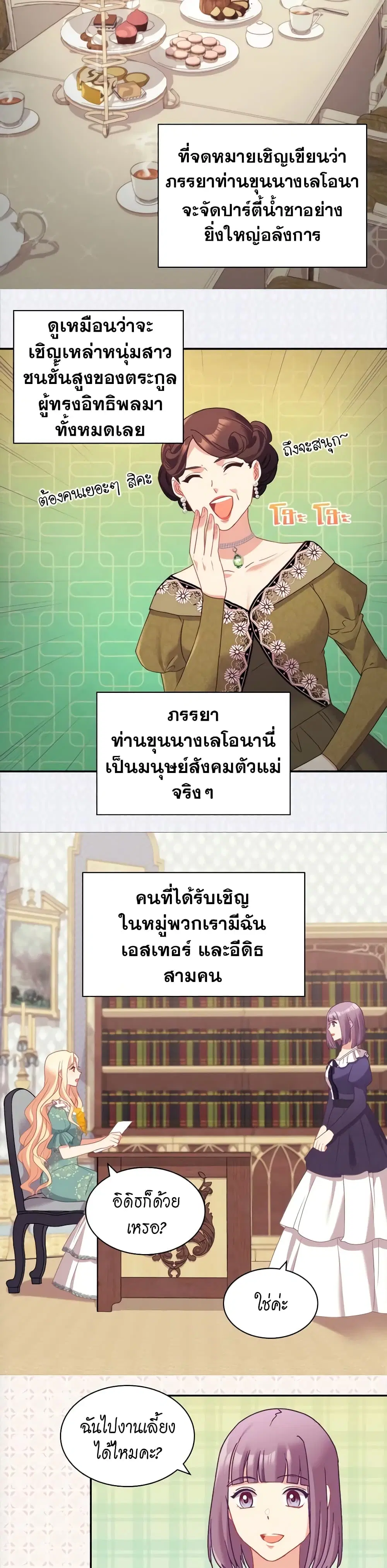 What It Takes to be a Villainess ตอนที่ 139 หน้า 13