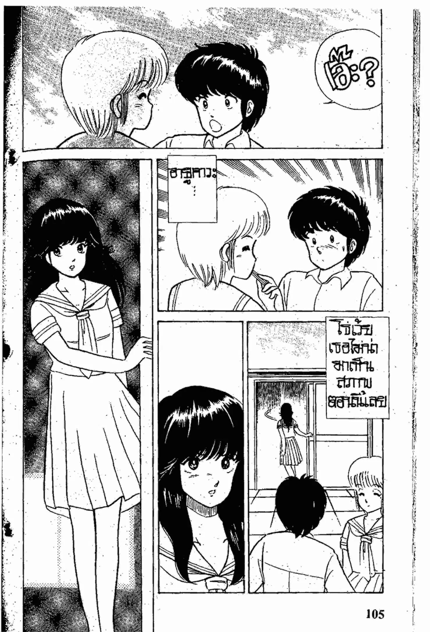 Kimagure Orange☆Road ตอนที่ 13 หน้า 15