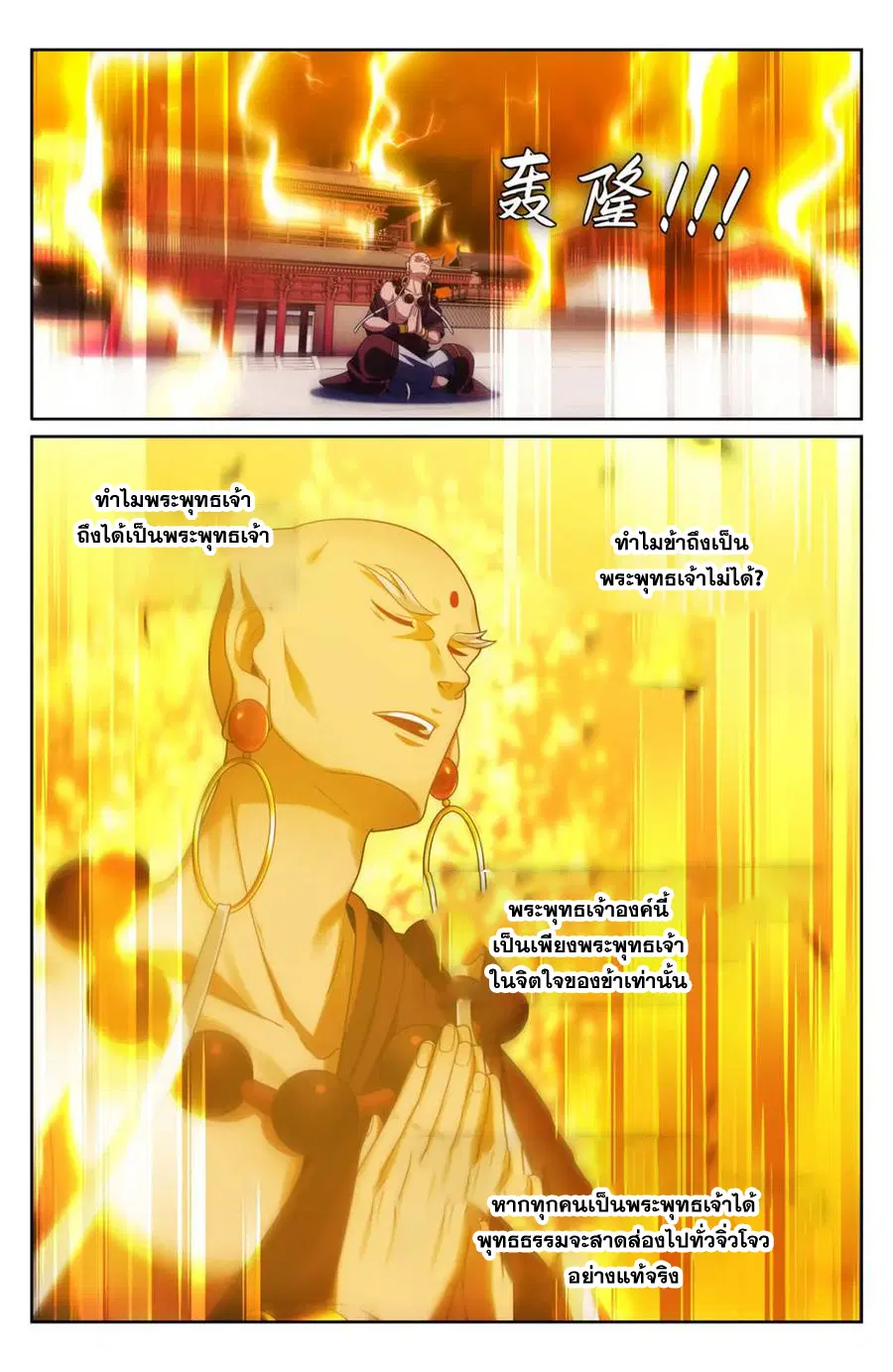 Nightwatcher ตอนที่ 371 หน้า 18