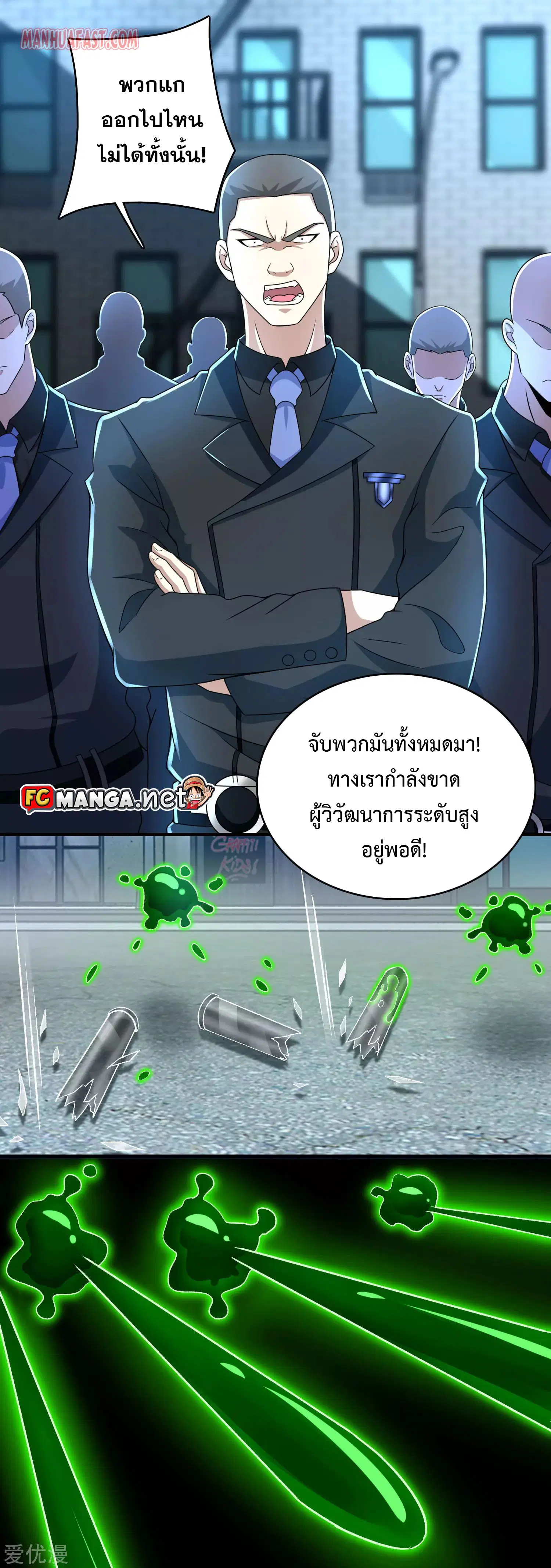 The King of Doom ตอนที่ 296 หน้า 8