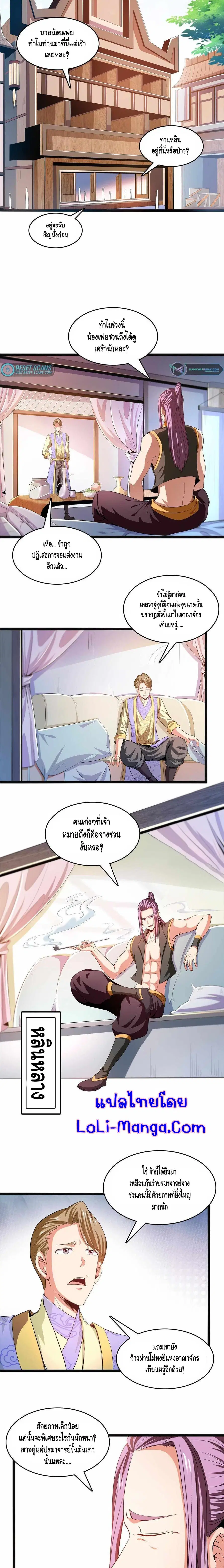Library to Heaven’s Path ตอนที่ 214 หน้า 7