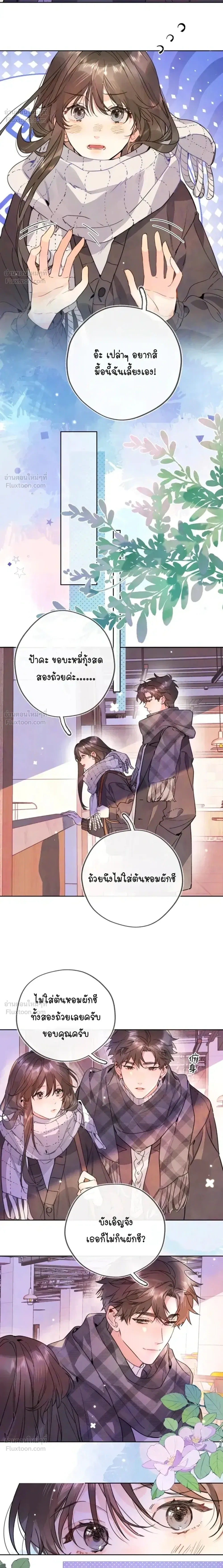 Heliotrope & ZJZ – เผยเสียงของหัวใจ ตอนที่ 46 หน้า 8