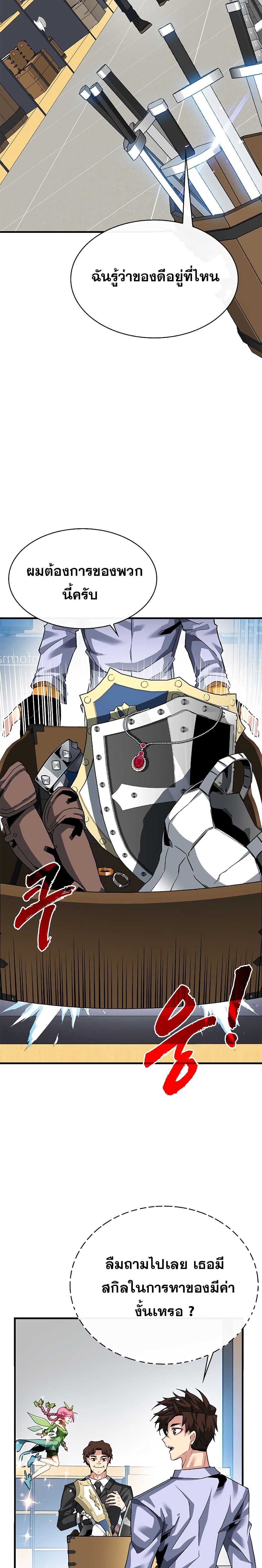 SSS-Class Gacha Hunter ตอนที่ 42 หน้า 30