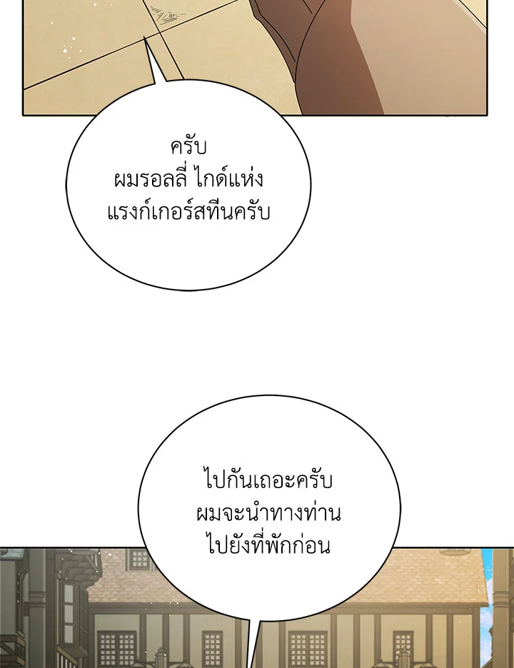Necromancer Academy’s Genius Summoner ตอนที่ 3 หน้า 14