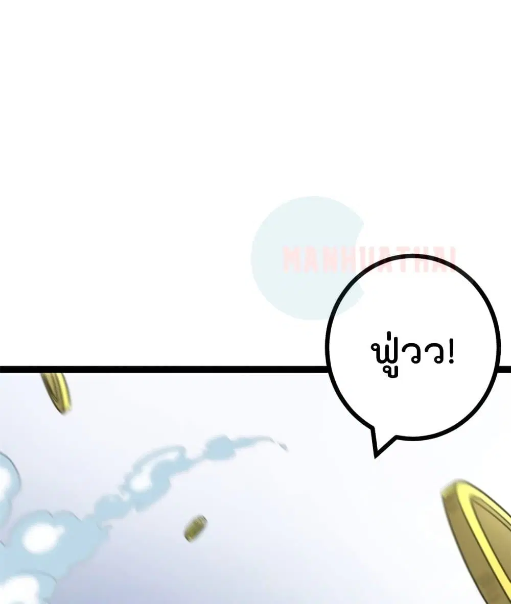 Shadow Hack ตอนที่ 58 หน้า 68