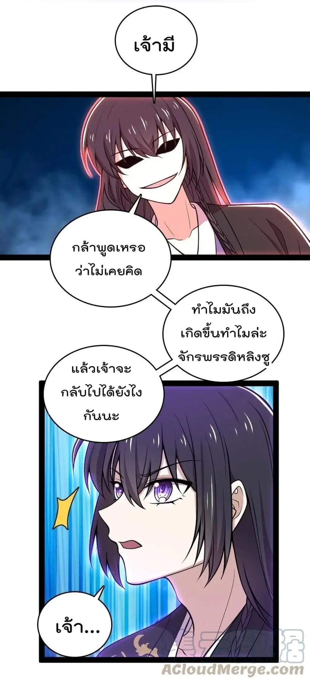 The Martial Emperor’s Life After Seclusion ตอนที่ 110 หน้า 19