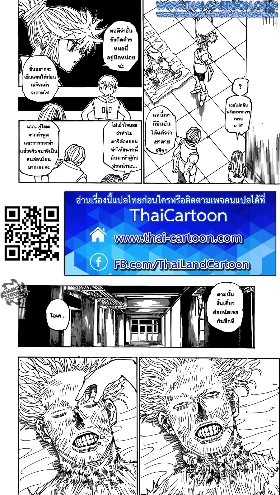 Hunter x Hunter ตอนที่ 357 หน้า 4