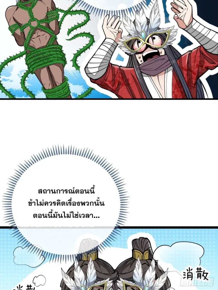 I’m Really Not the Son of Luck ตอนที่ 101 หน้า 19