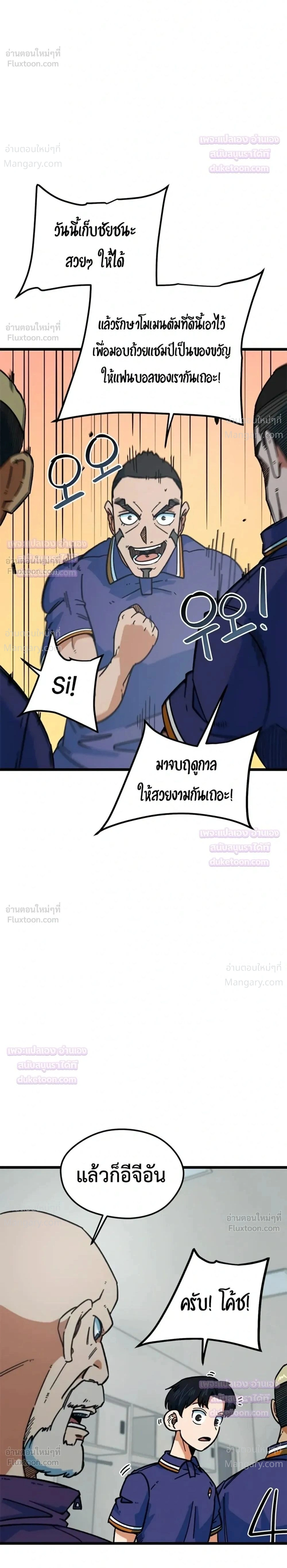 I’m Being Mistaken for a Soccer Genius – ฉันถูกเข้าใจผิดว่าเป็นอัจฉริยะด้านฟุตบอล ตอนที่ 90 หน้า 2