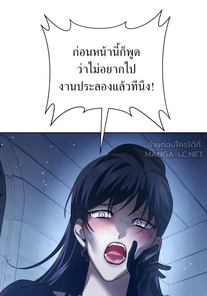 Your Throne ตอนที่ 116 หน้า 18