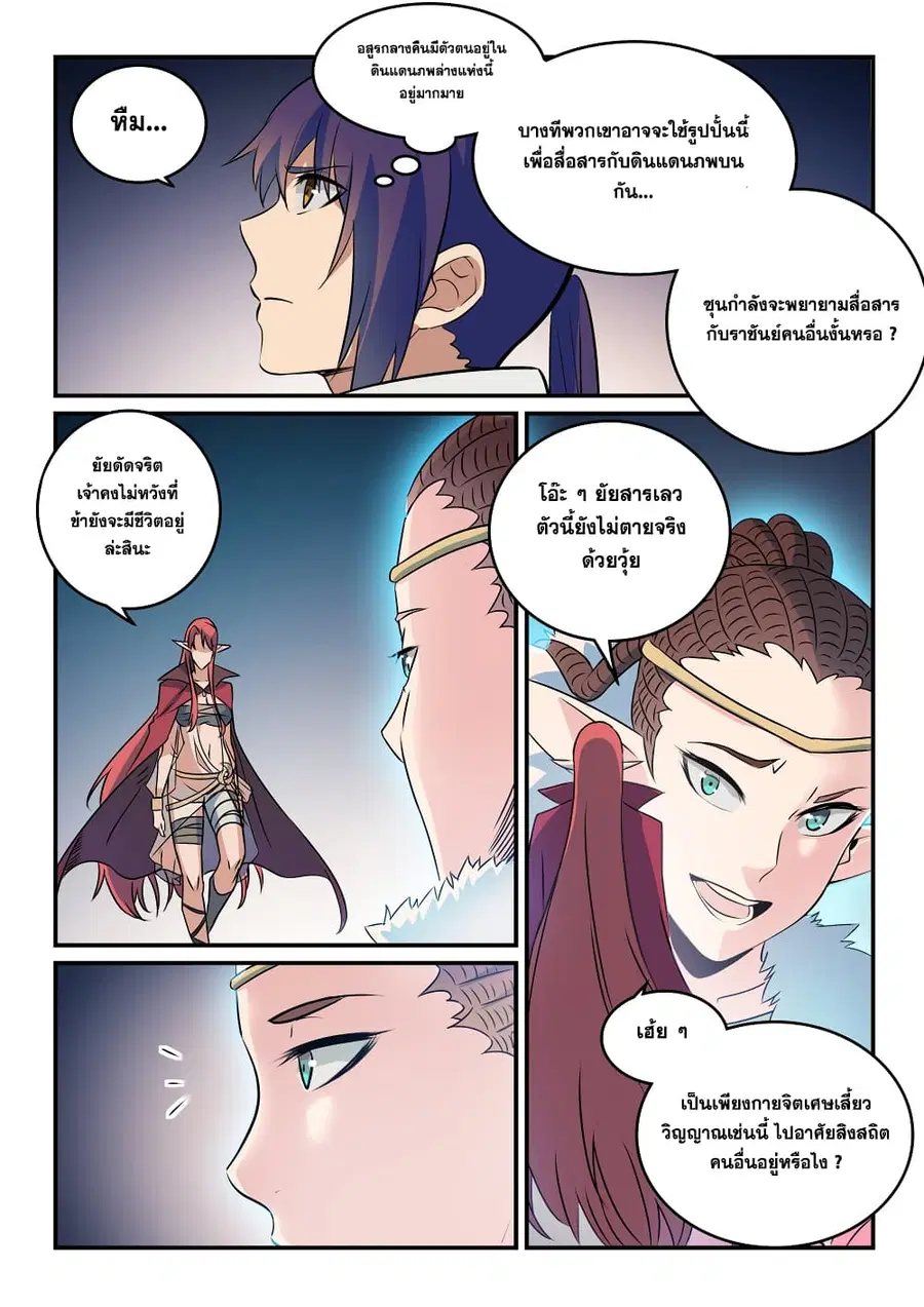 Bailian Chengshen ตอนที่ 262 หน้า 7