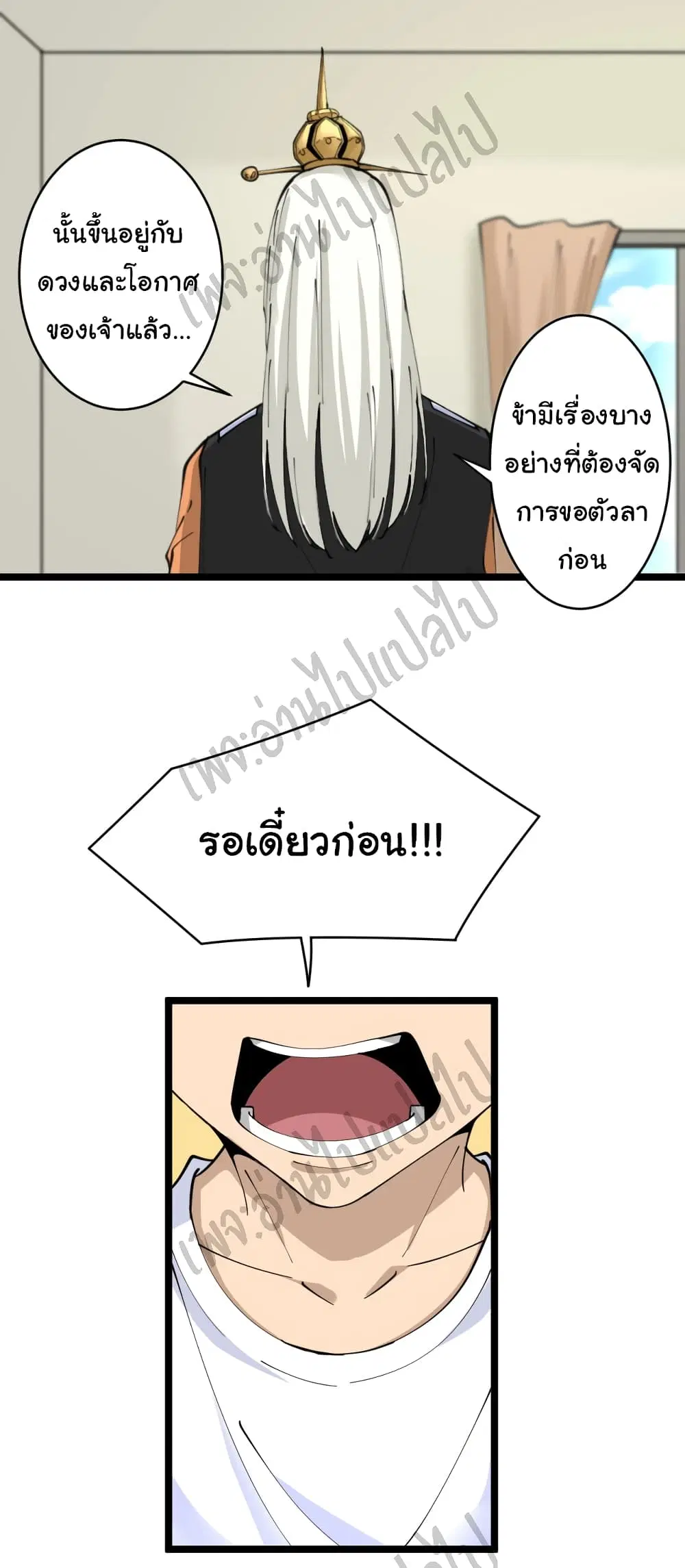 Sanjie Taobao Store ตอนที่ 80 หน้า 30