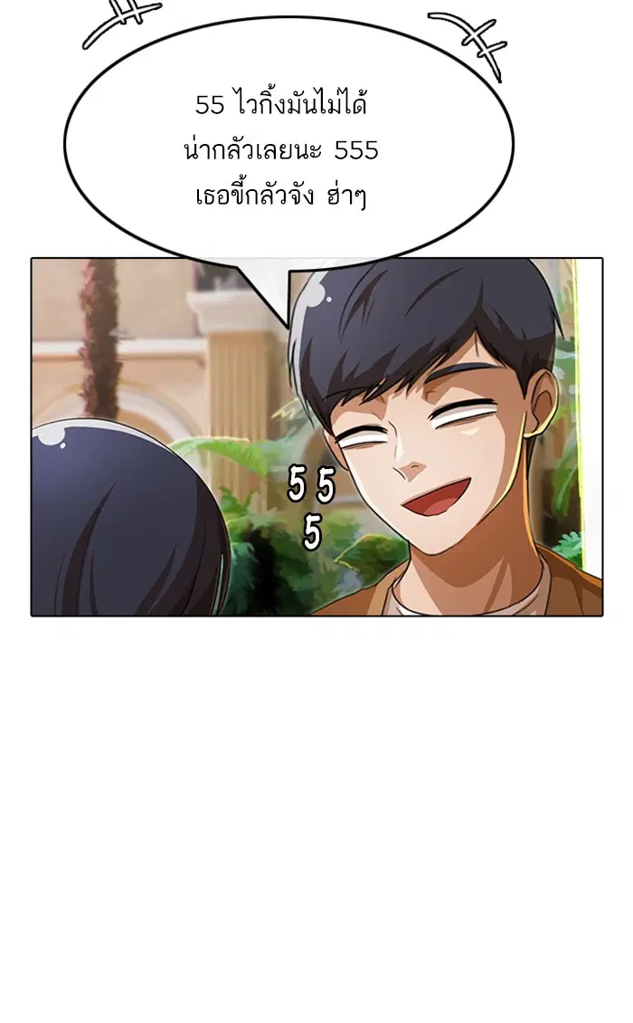 Random Chat ตอนที่ 93 หน้า 55