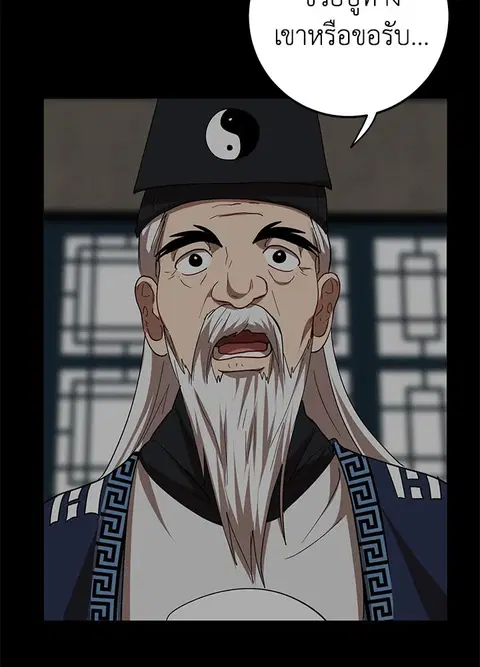Path of the Shaman ตอนที่ 59 หน้า 79