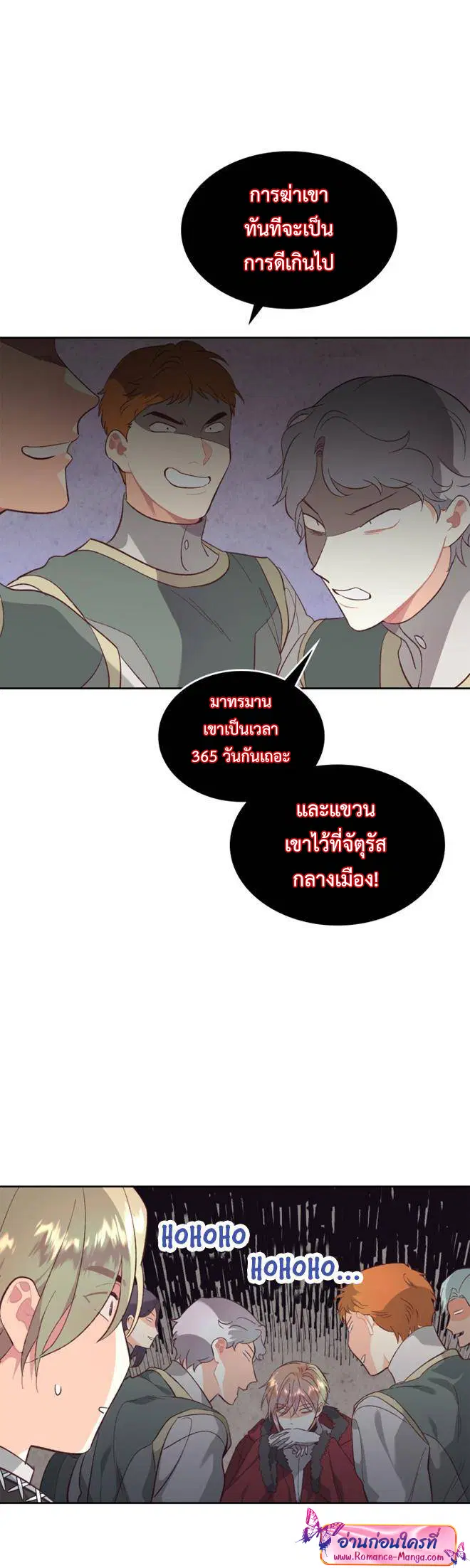 The Knight and Her Emperor ตอนที่ 130 หน้า 14