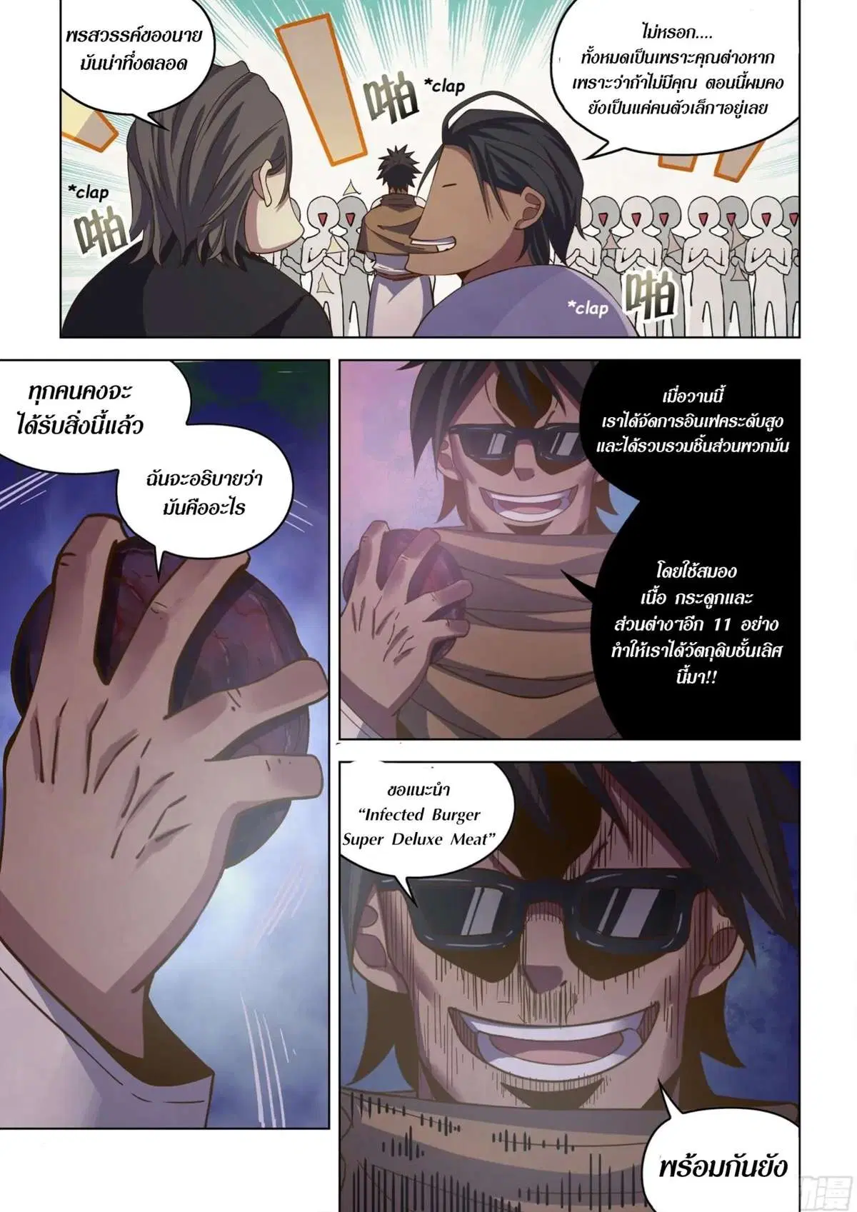 The Last Human ตอนที่ 433 หน้า 9