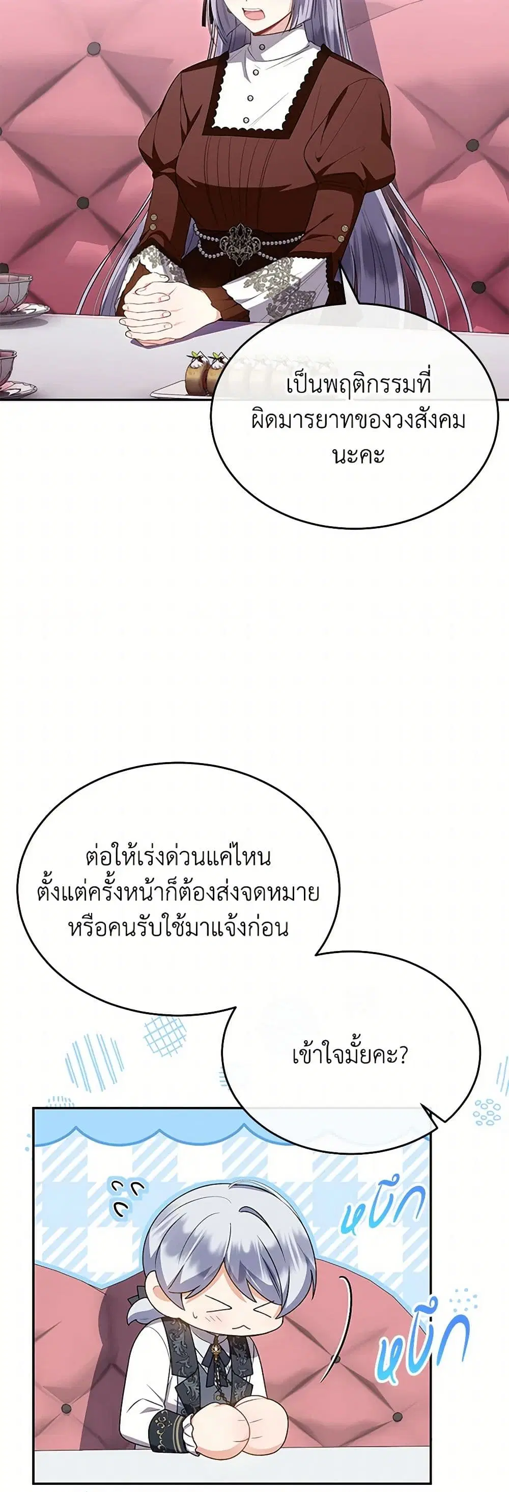 The Real Daughter Is Back ตอนที่ 123 หน้า 31