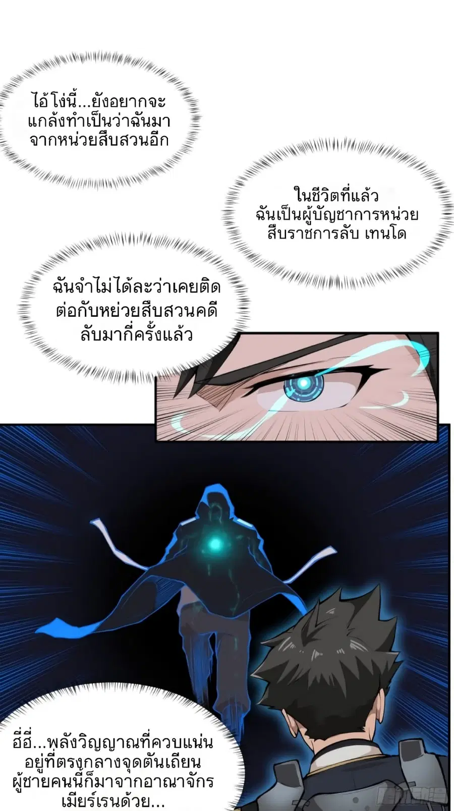Legend of Star General ตอนที่ 15 หน้า 27