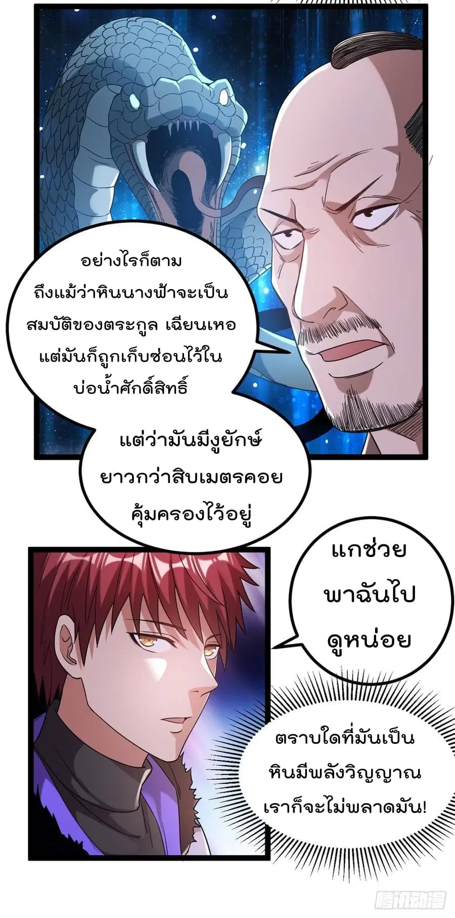 Immortal King of City ตอนที่ 59 หน้า 29
