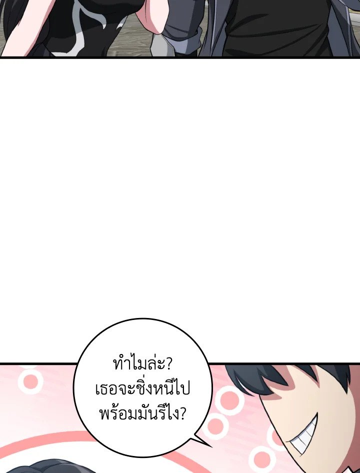Max Level Player ตอนที่ 80 หน้า 77