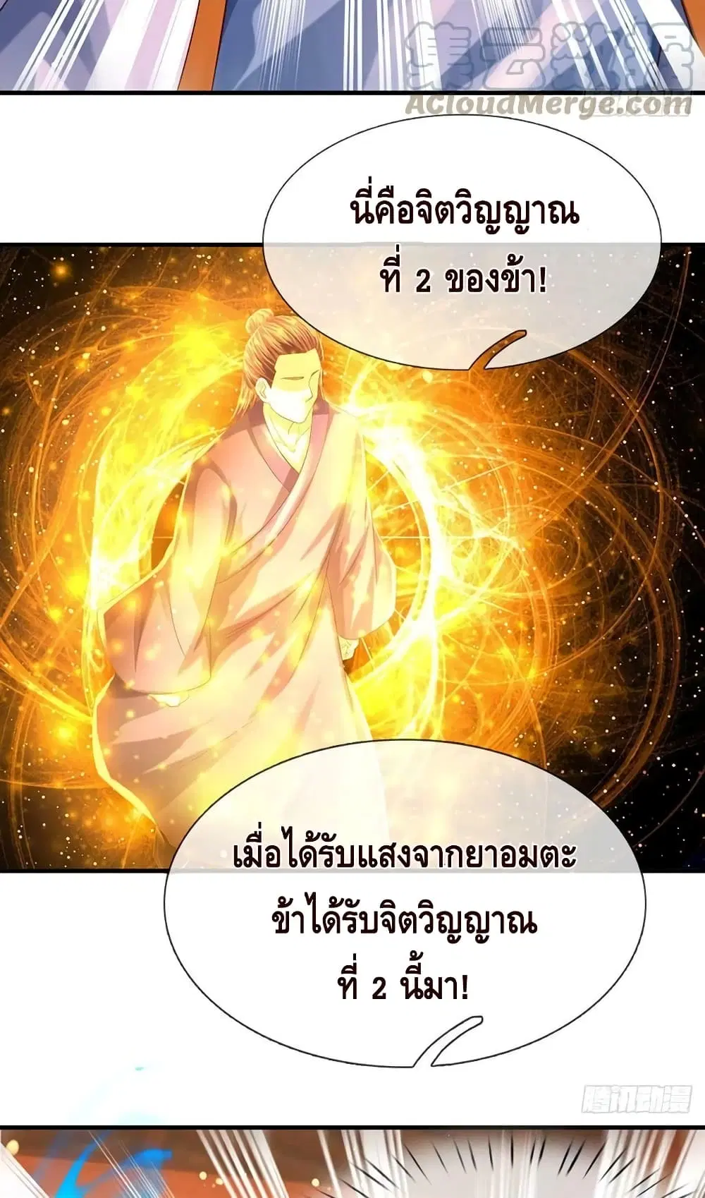 Opening to Supreme Dantian ตอนที่ 156 หน้า 35