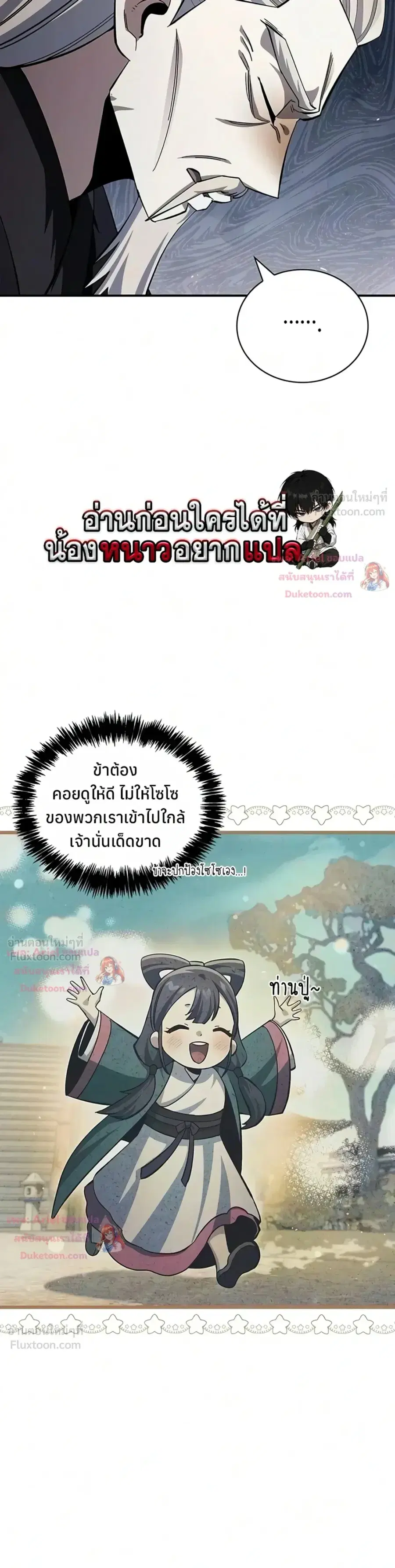 Heavenly Grand Archive’s Young Master ตอนที่ 180 หน้า 36