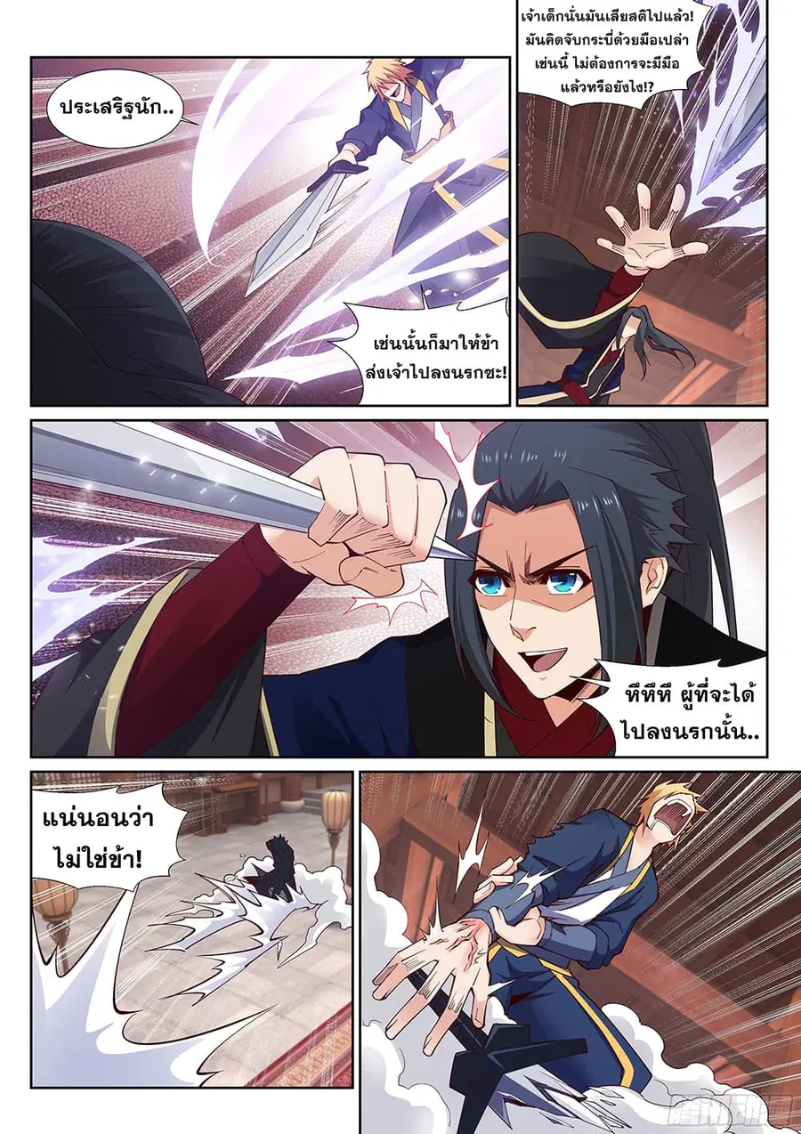 Against the Gods ตอนที่ 157 หน้า 4