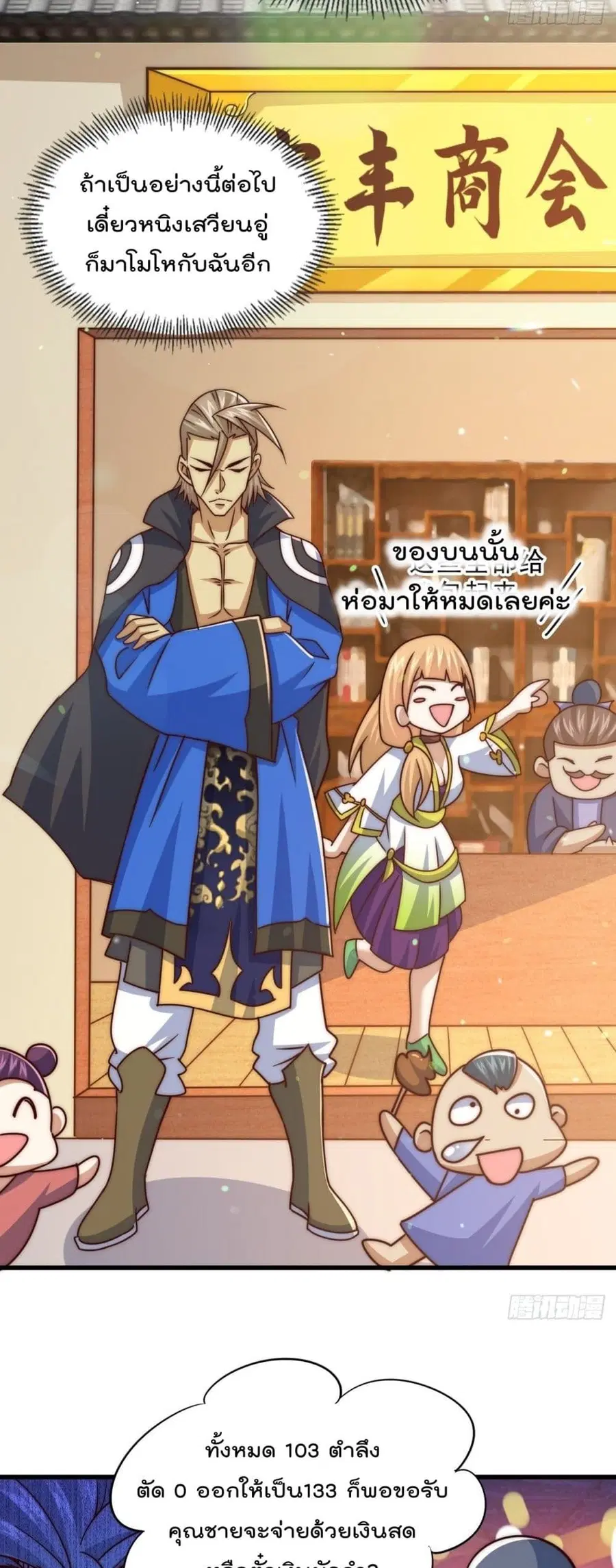 Who is your Daddy ตอนที่ 14 หน้า 31