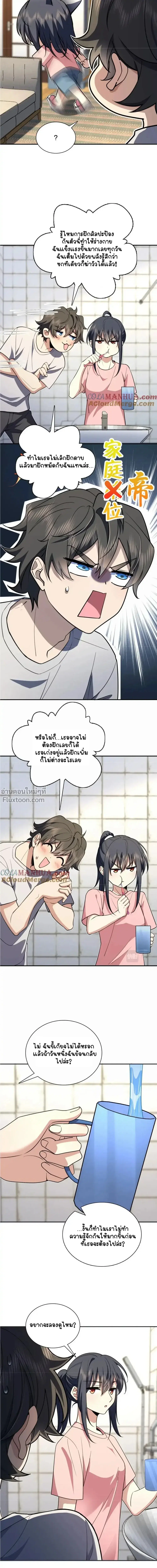 My Wife Is From a Thousand Years Ago ตอนที่ 161 หน้า 9