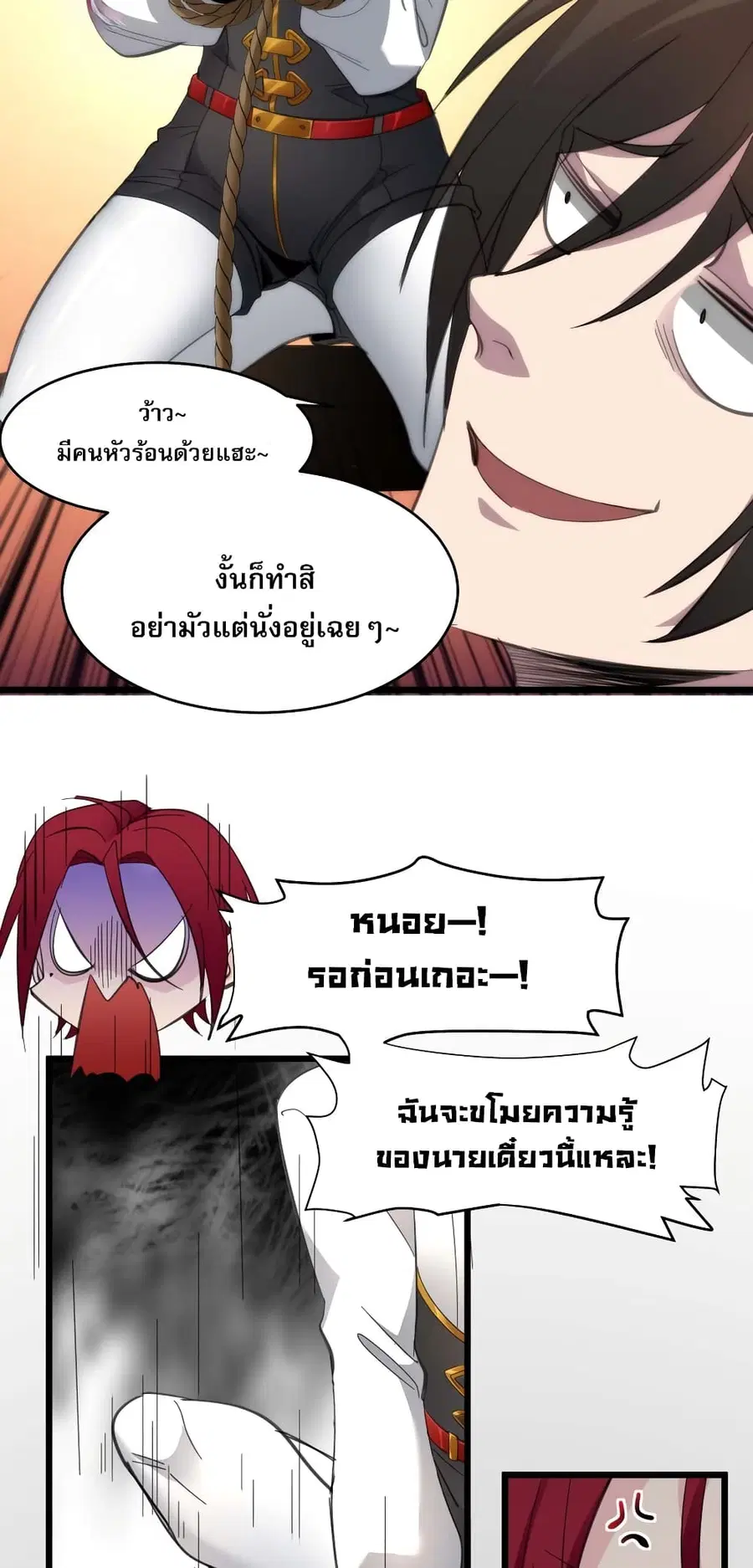 I’m Really Not the Evil God’s Lackey ตอนที่ 105 หน้า 43