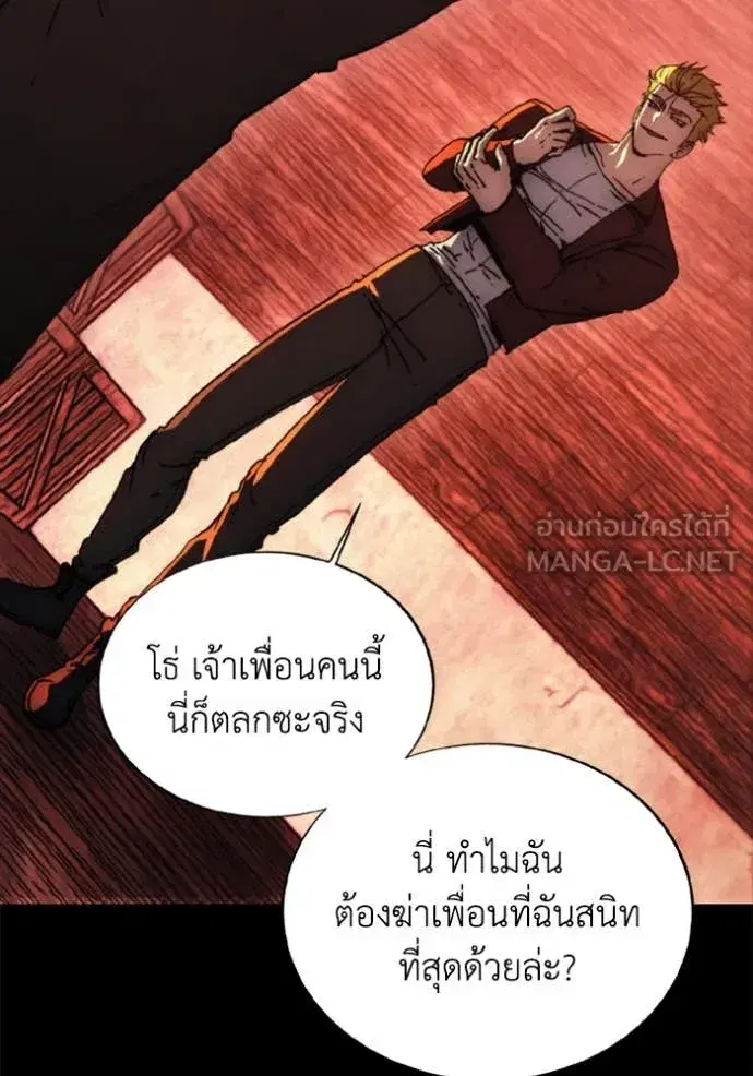 How to Live as a Villain ตอนที่ 185 หน้า 9