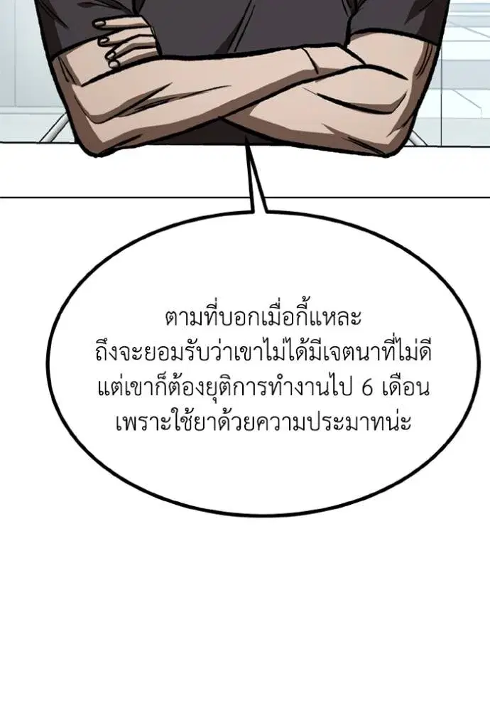 King of the Octagon ตอนที่ 152 หน้า 92