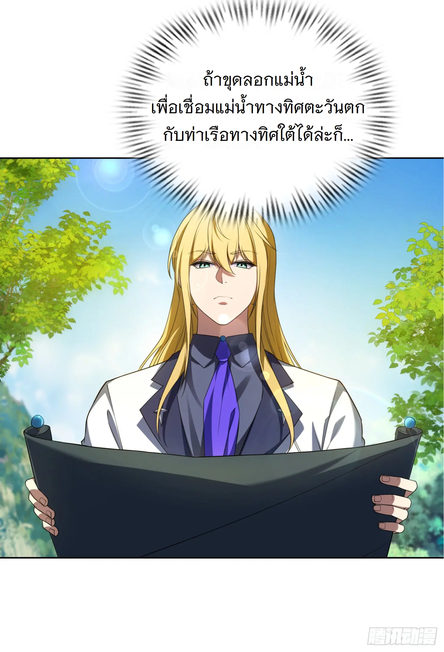 Forging an Industrial Empire in a Magical World – ก่อร่างสร้างจักรวรรดิอุตสาหกรรมในโลกเวทมนตร์ ตอนที่ 2 หน้า 37