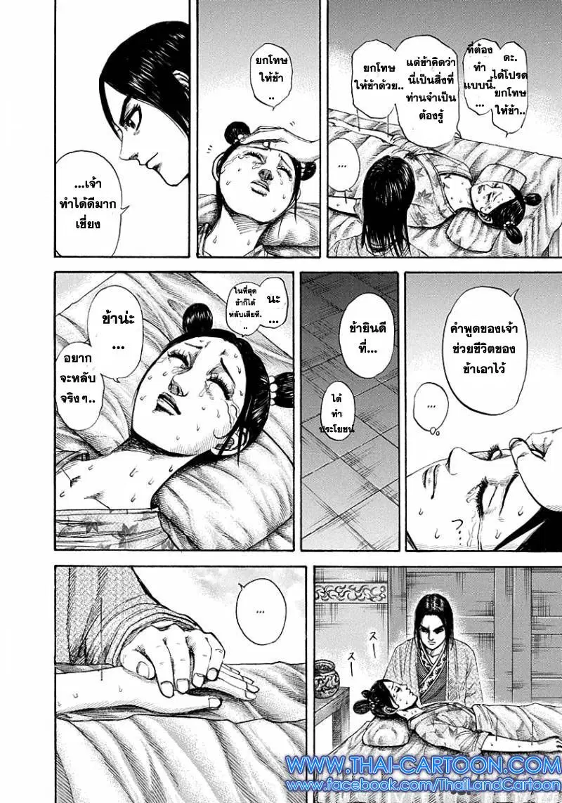 Kingdom ตอนที่ 187 หน้า 15