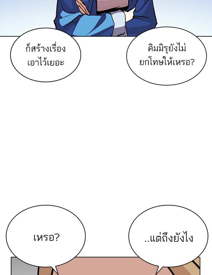 Lookism ตอนที่ 263 หน้า 100