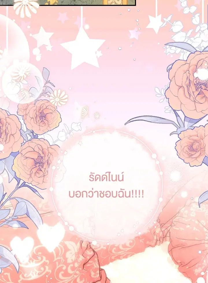 The Villain’s Match Is Too Perfect – คู่ดูตัวของนางร้ายเพอร์เฟกต์เกินไป ตอนที่ 52 หน้า 100