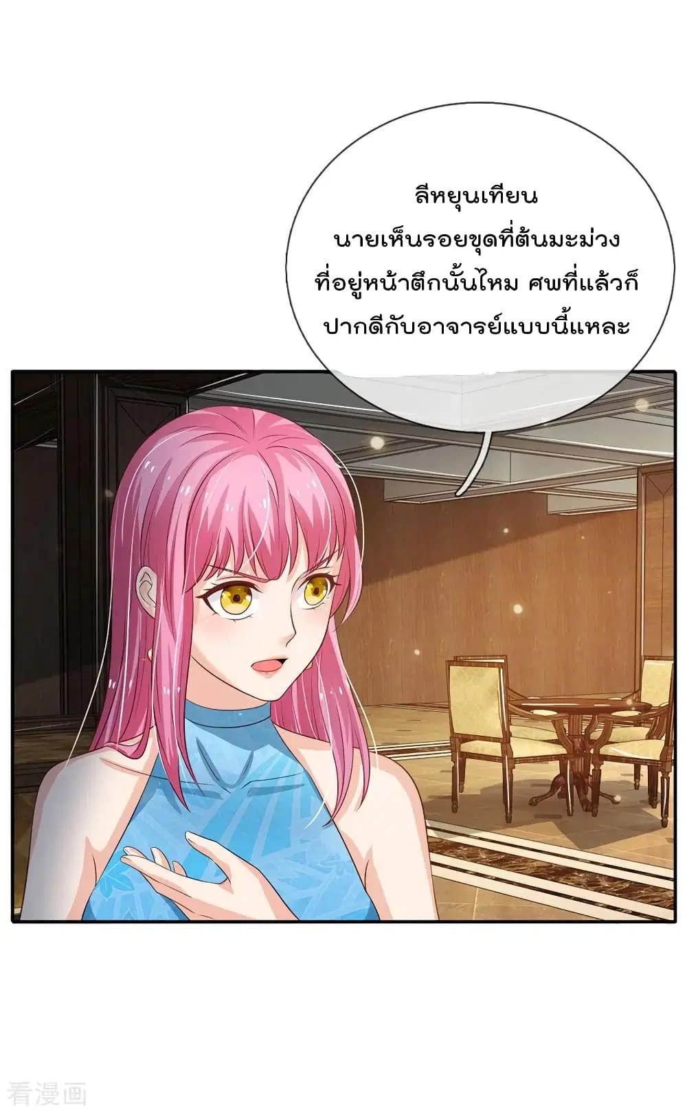 I’m the Great Immortal ตอนที่ 116 หน้า 17