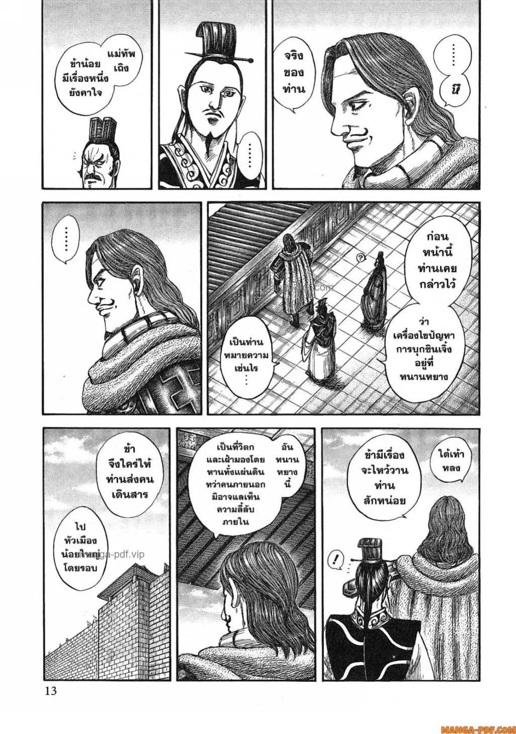 Kingdom ตอนที่ 813 หน้า 10