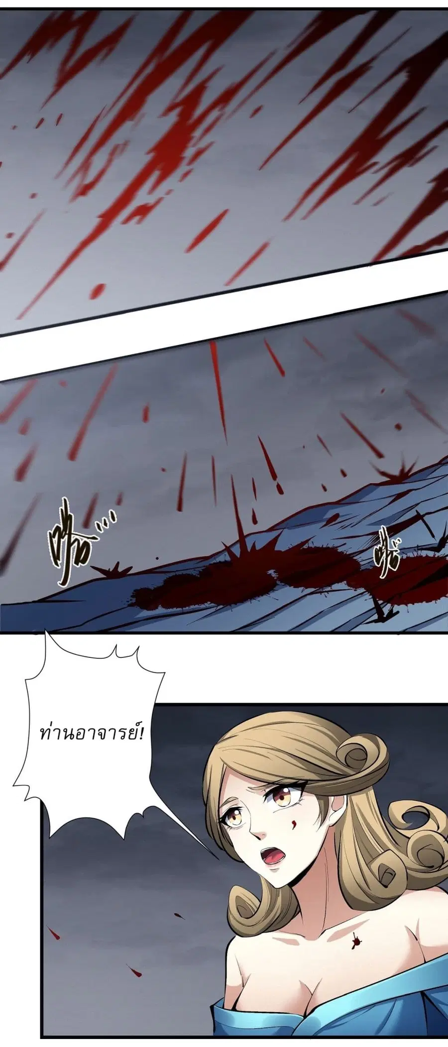 God of Martial Arts ตอนที่ 567 หน้า 27