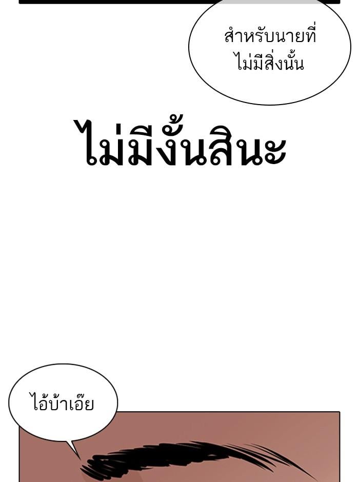 Lookism ตอนที่ 329 หน้า 66