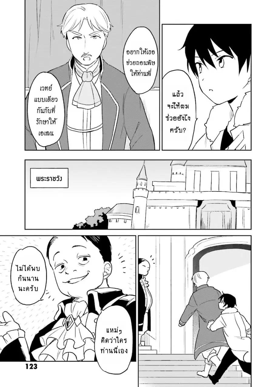 In Another World With My Smartphone ตอนที่ 9.1 หน้า 6