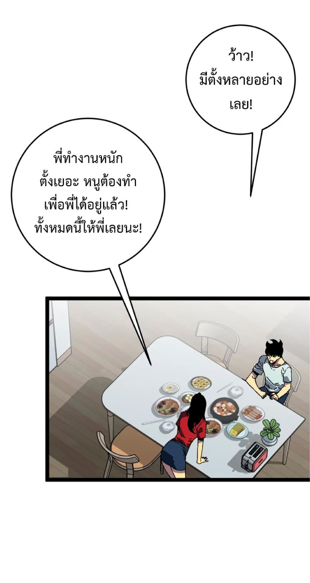 Your Talent is Mine พรสวรรค์นายฉันขอนะ ตอนที่ 38 หน้า 11