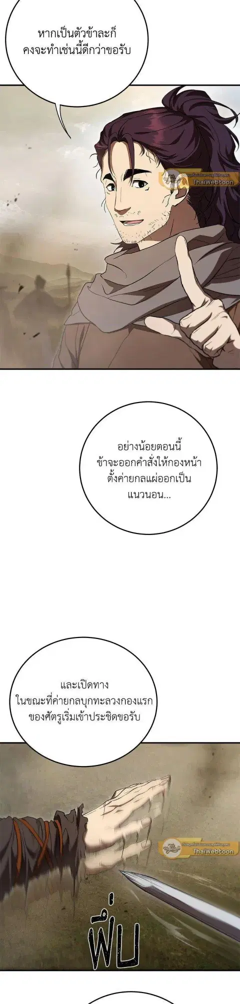 Path of the Shaman ตอนที่ 144 หน้า 8