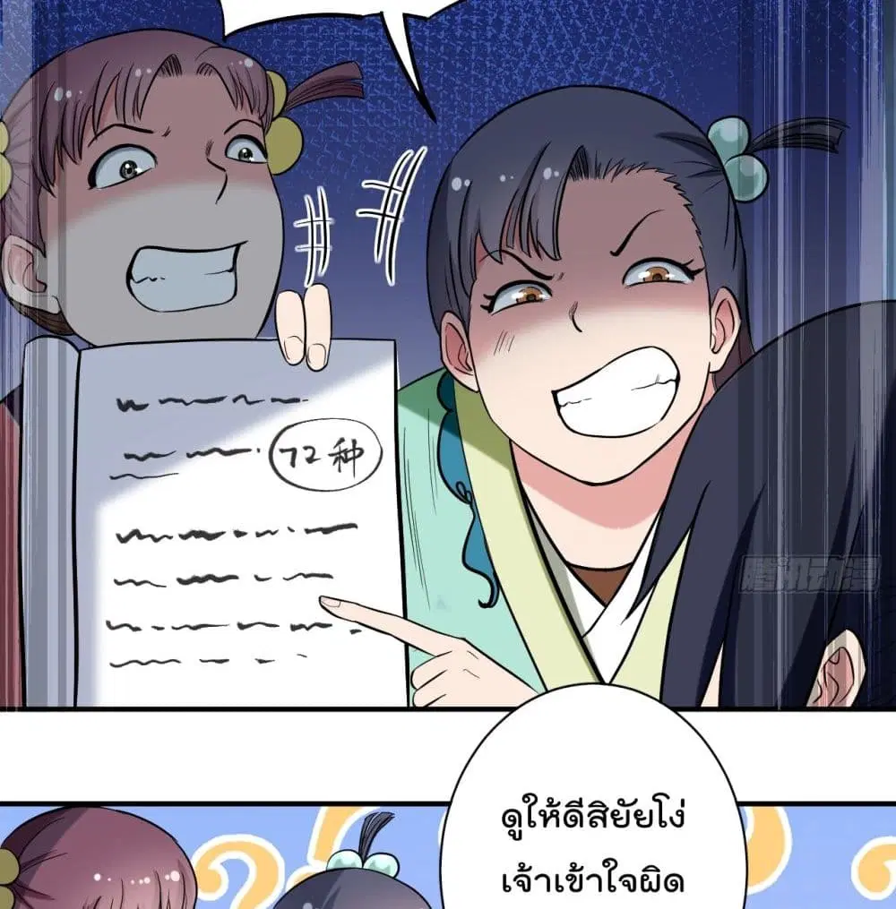 My Disciples Harem is Immortal ตอนที่ 43 หน้า 21