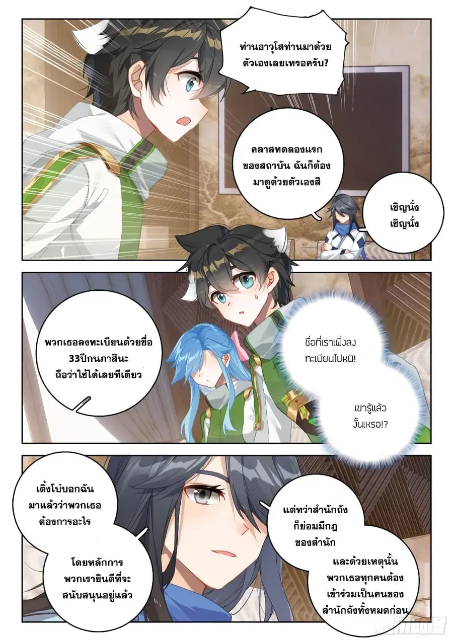 Douluo Dalu IV ตอนที่ 309 หน้า 11