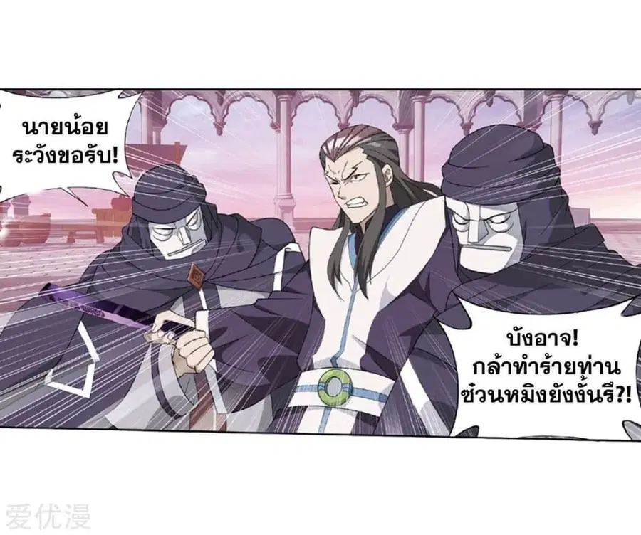 Doupo Cangqiong ตอนที่ 267 หน้า 5