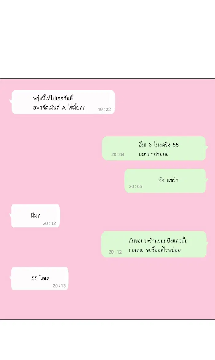 Random Chat ตอนที่ 101 หน้า 151