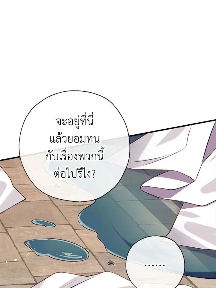 Can We Become a Family? ตอนที่ 25 หน้า 93